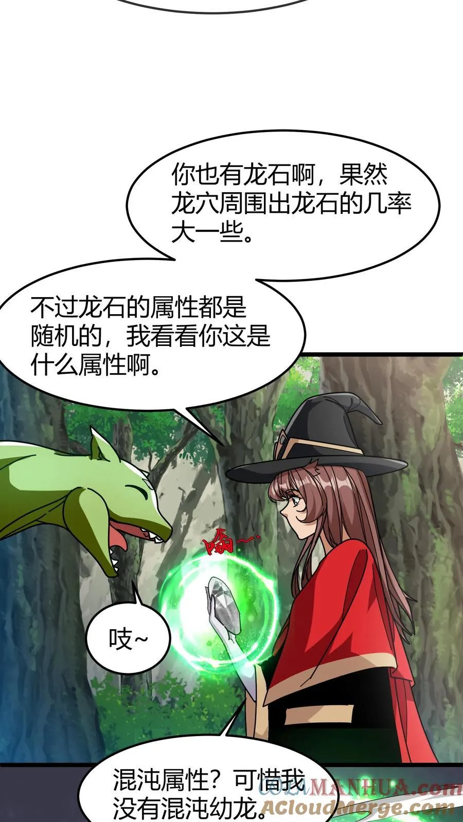 第161话 混沌龙石 第23页