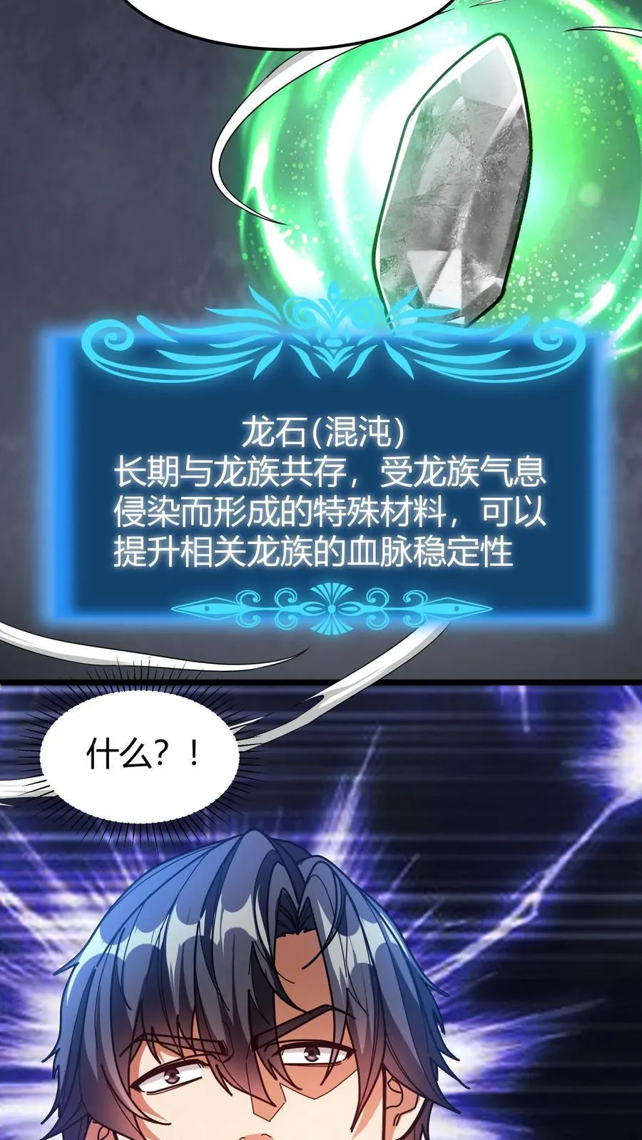 第161话 混沌龙石 第24页