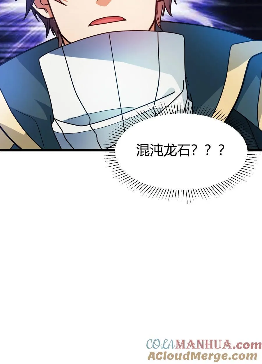 第161话 混沌龙石 第25页
