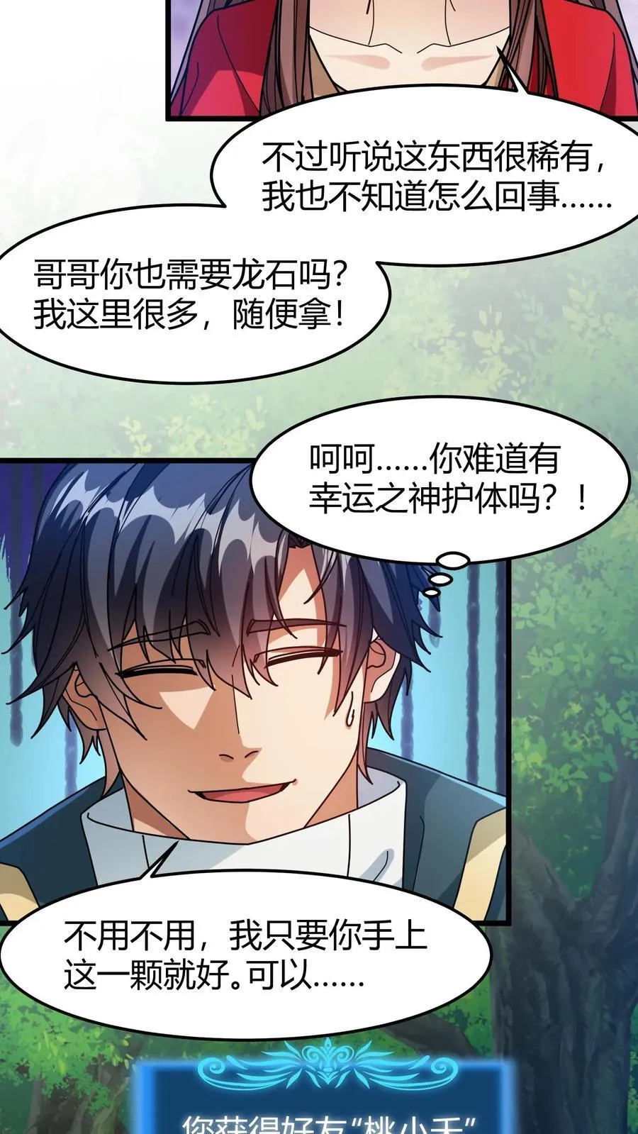 第162话 抬价 第4页