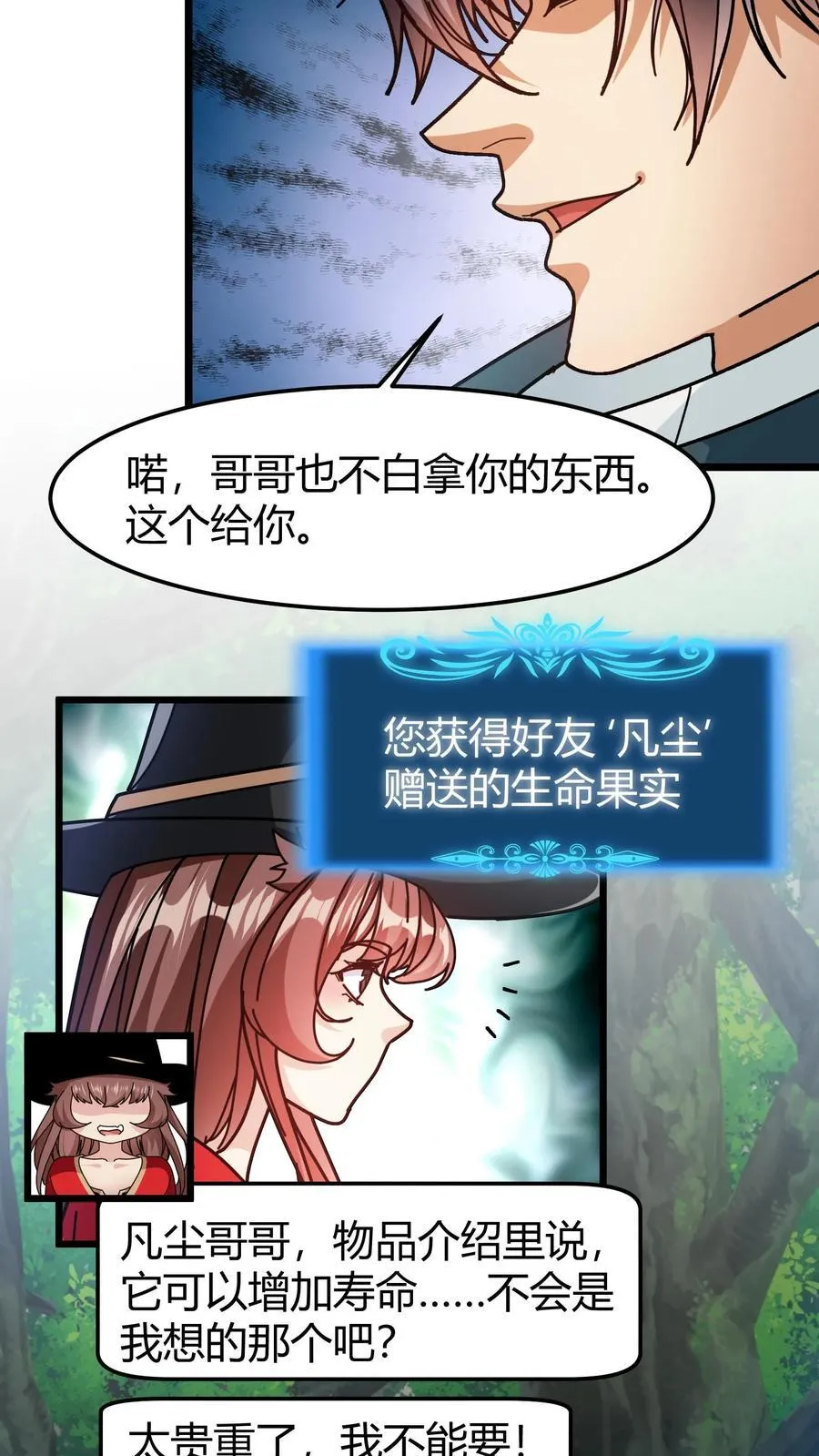 第162话 抬价 第6页