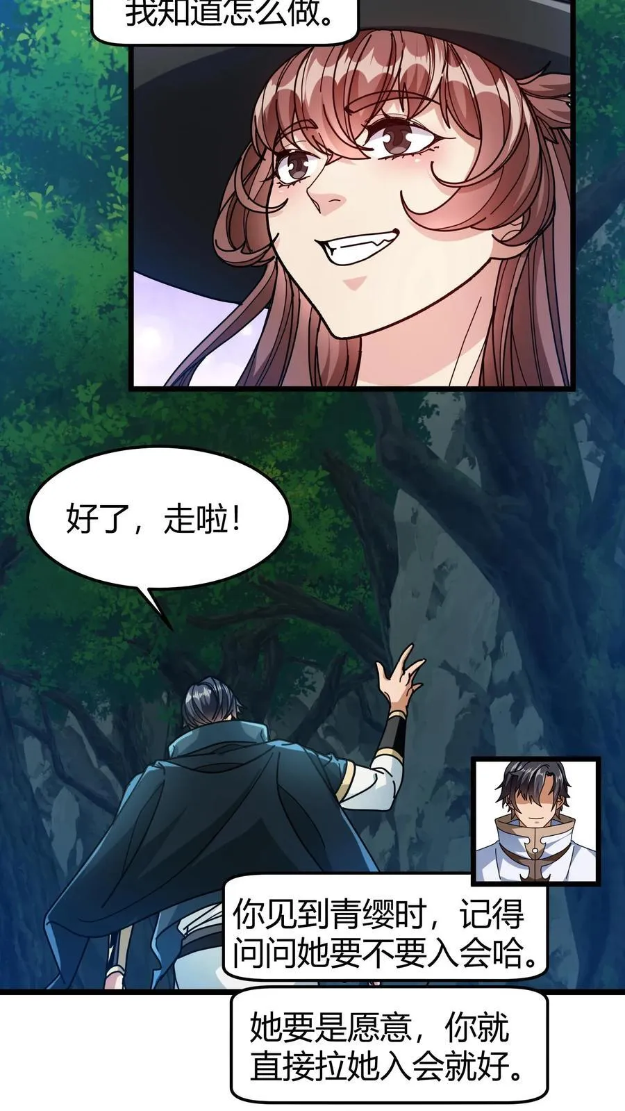 第162话 抬价 第8页