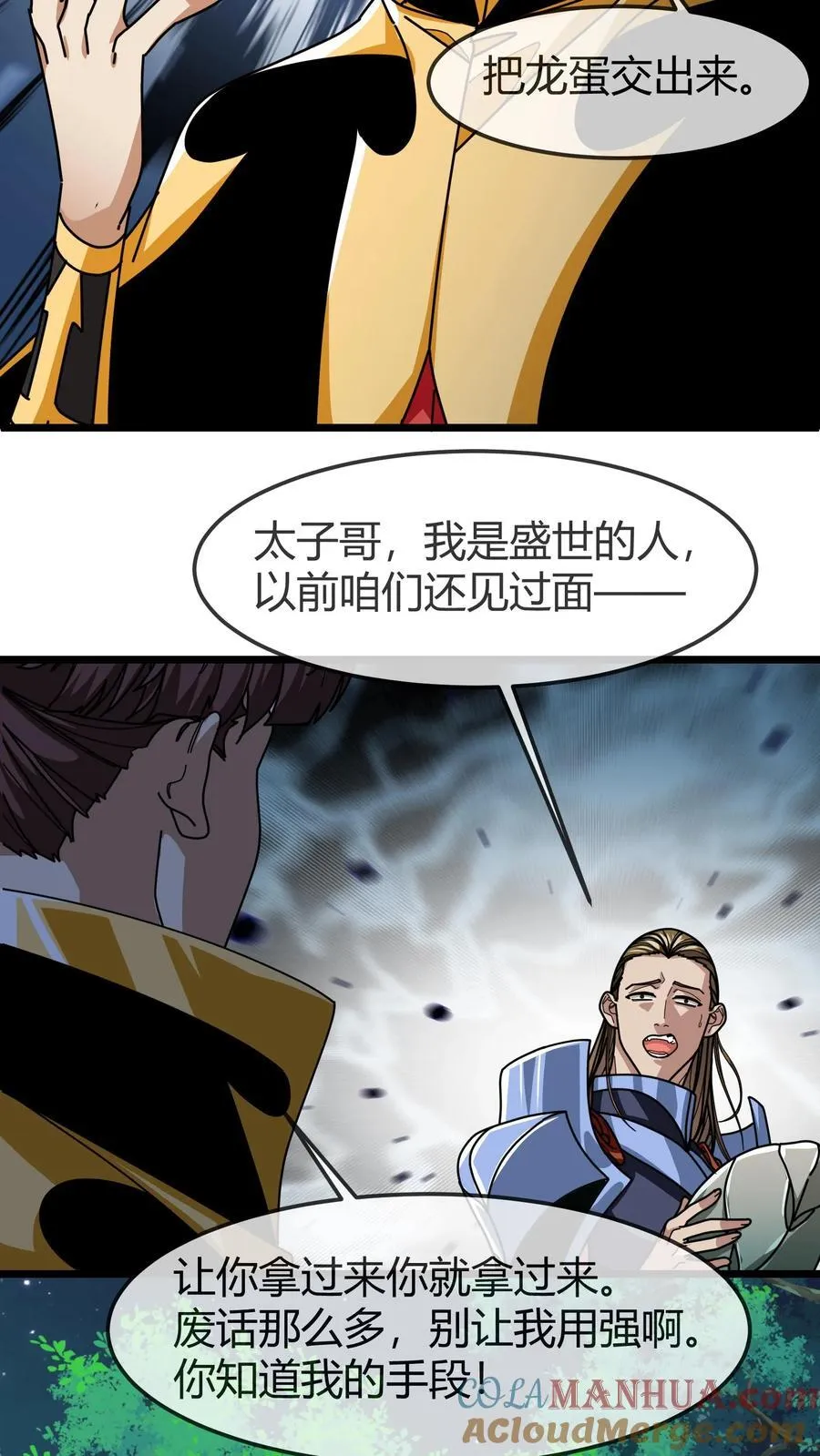第162话 抬价 第13页