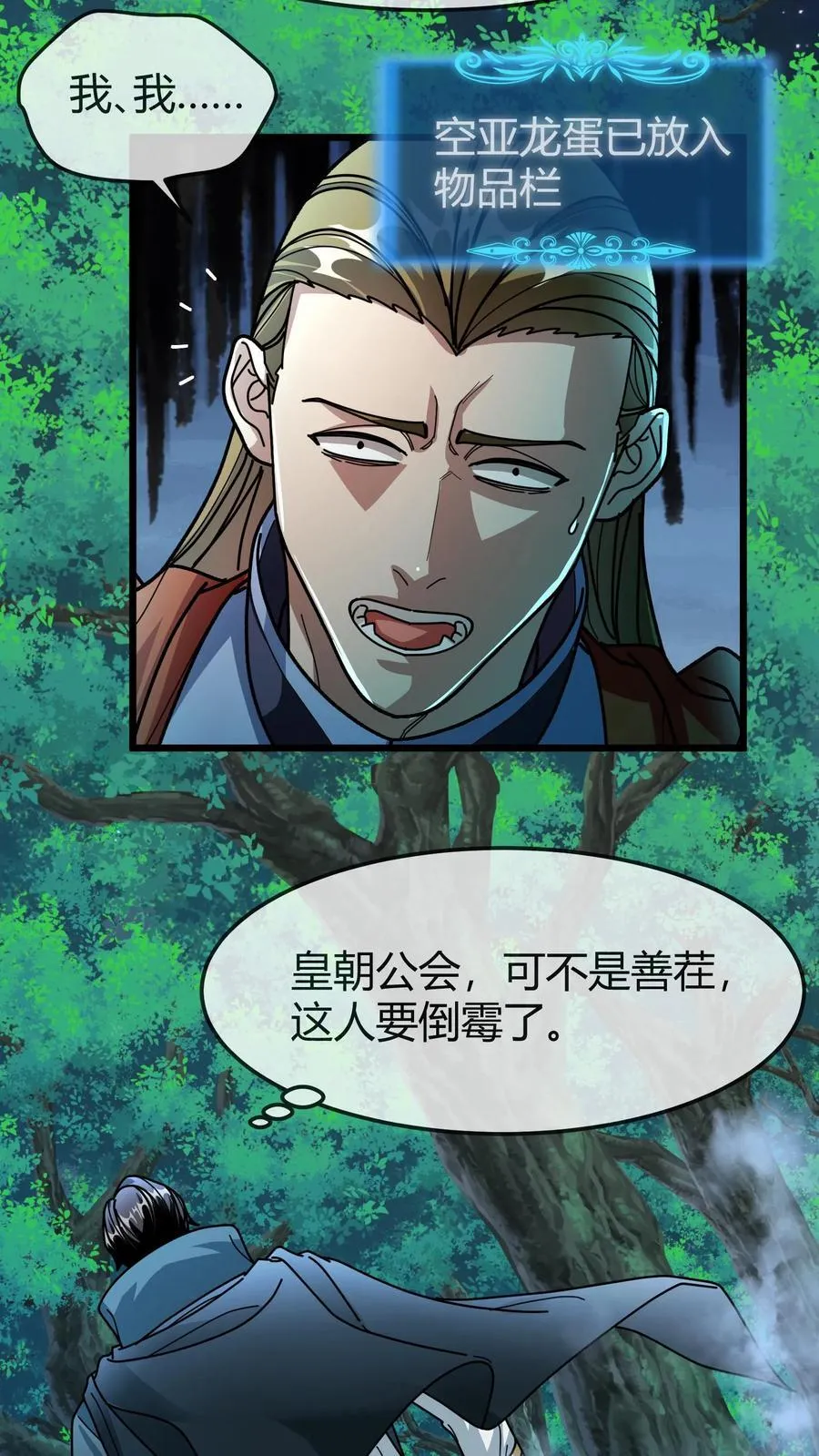 第162话 抬价 第14页