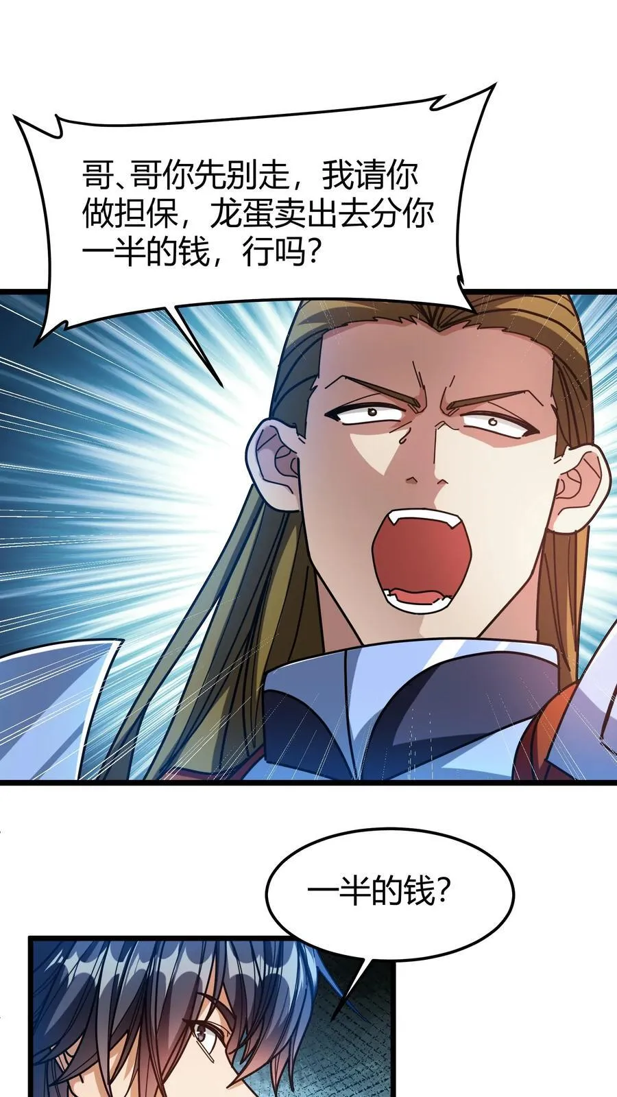 第162话 抬价 第16页
