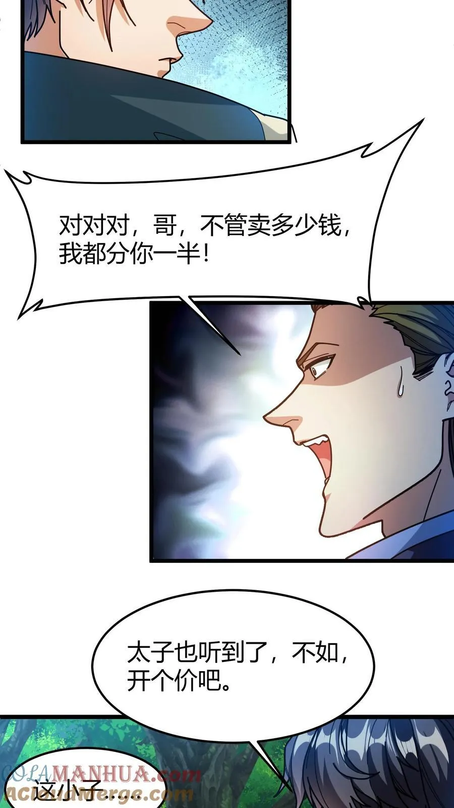 第162话 抬价 第17页
