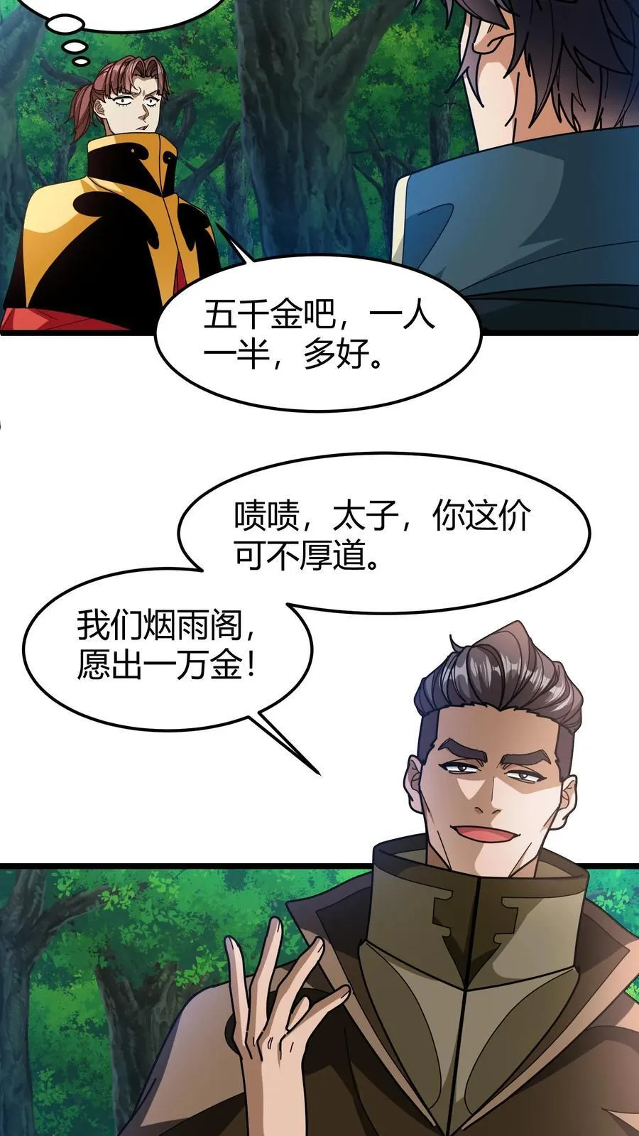 第162话 抬价 第18页