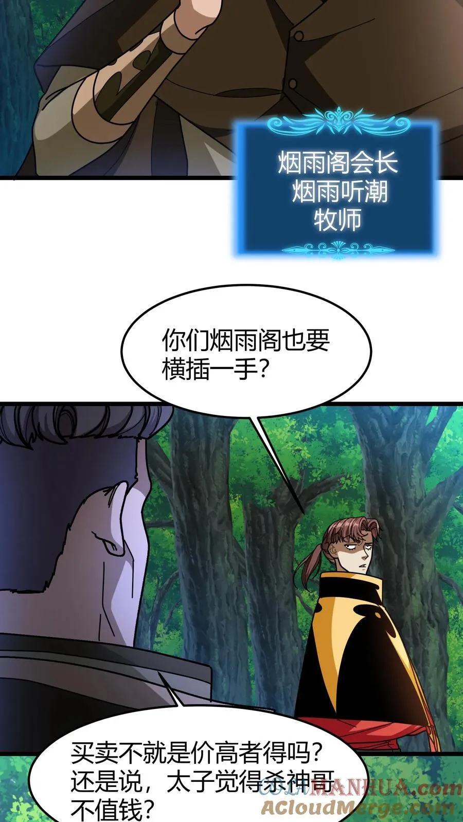 第162话 抬价 第19页