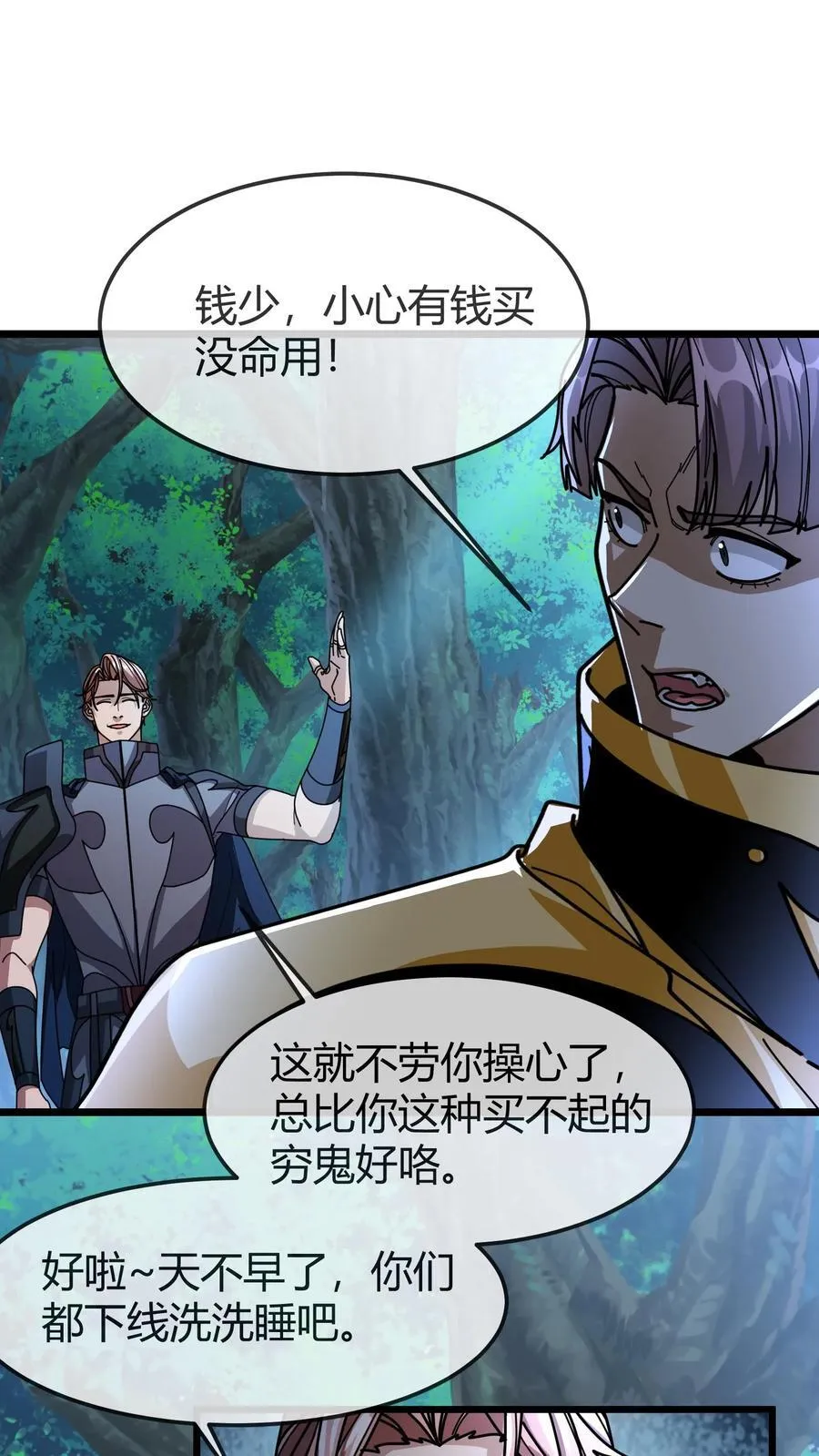 第163话 兽人之泉 第2页