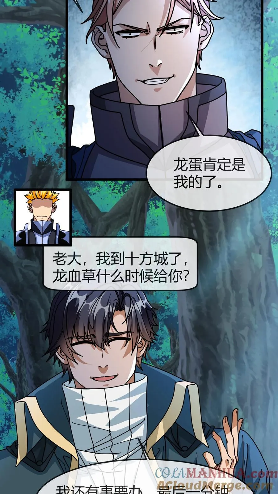 第163话 兽人之泉 第3页