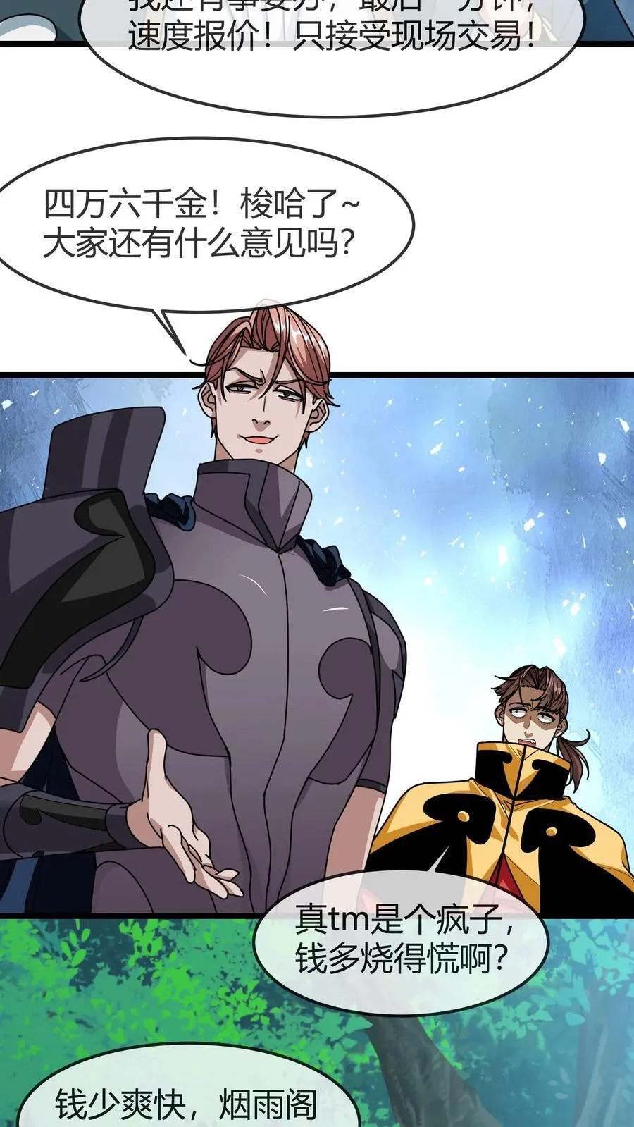 第163话 兽人之泉 第4页