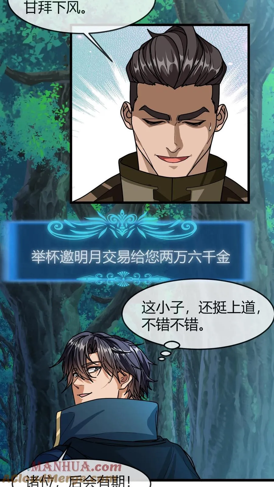 第163话 兽人之泉 第5页