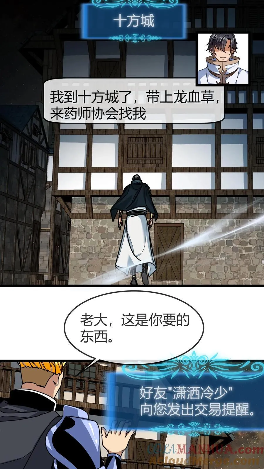第163话 兽人之泉 第7页