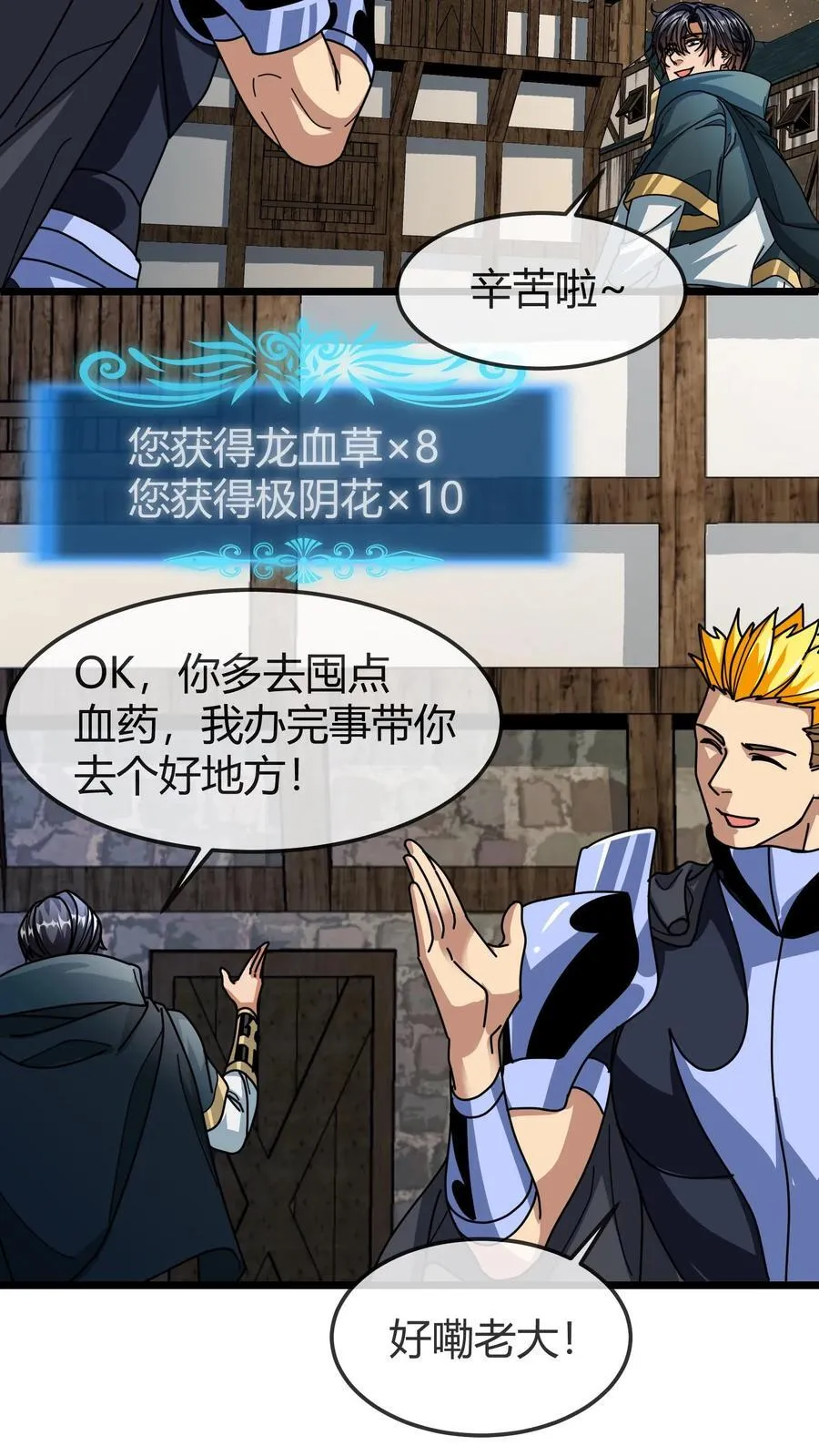 第163话 兽人之泉 第8页