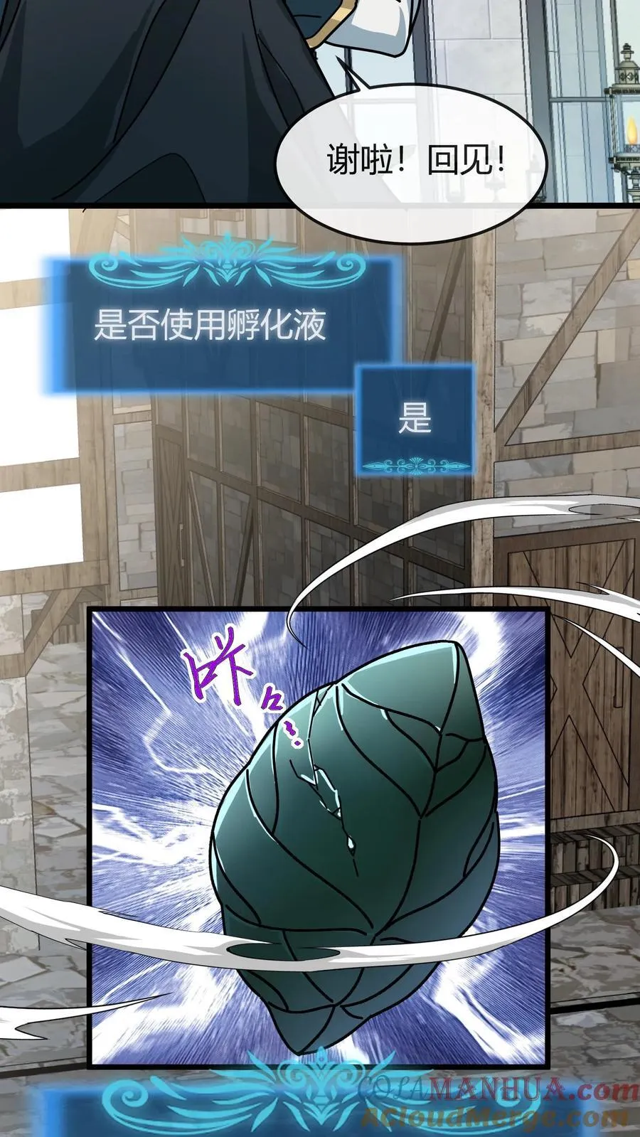 第163话 兽人之泉 第13页