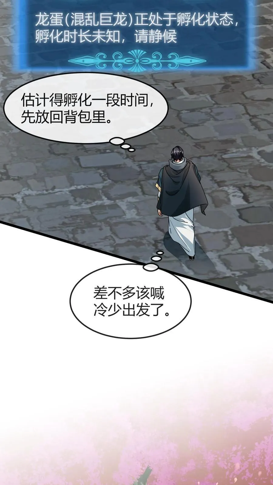 第163话 兽人之泉 第14页