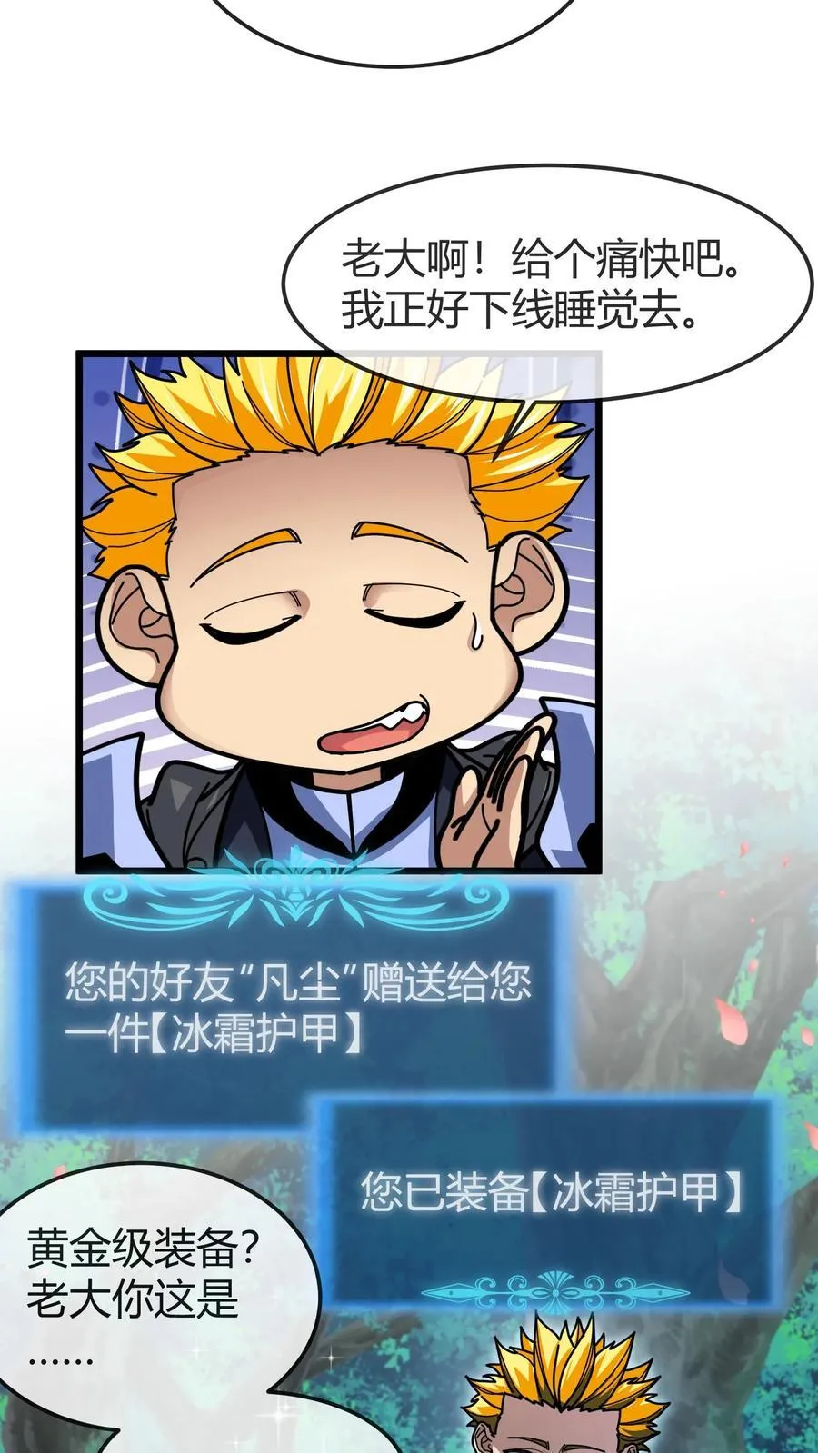 第163话 兽人之泉 第16页