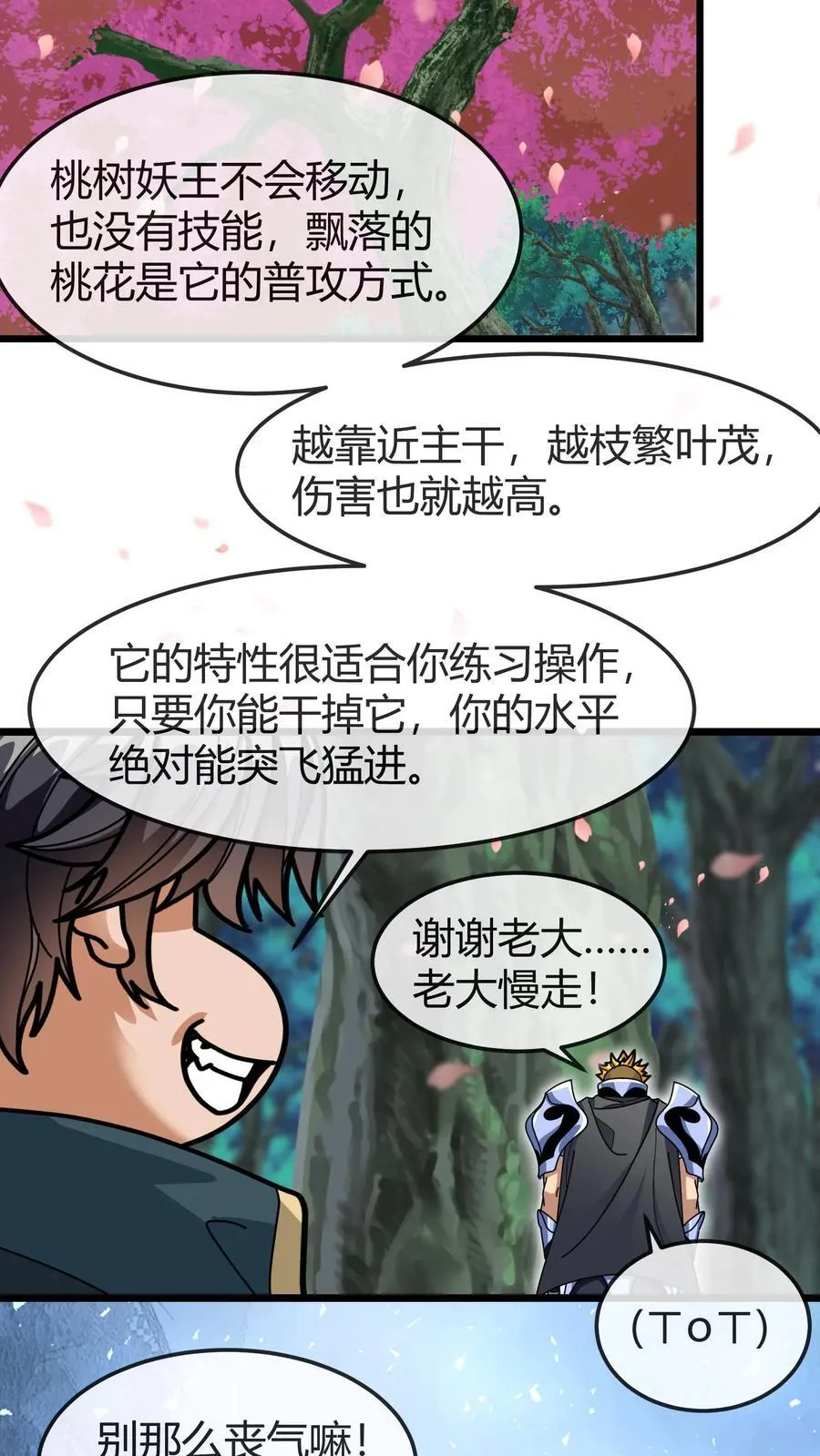 第163话 兽人之泉 第18页