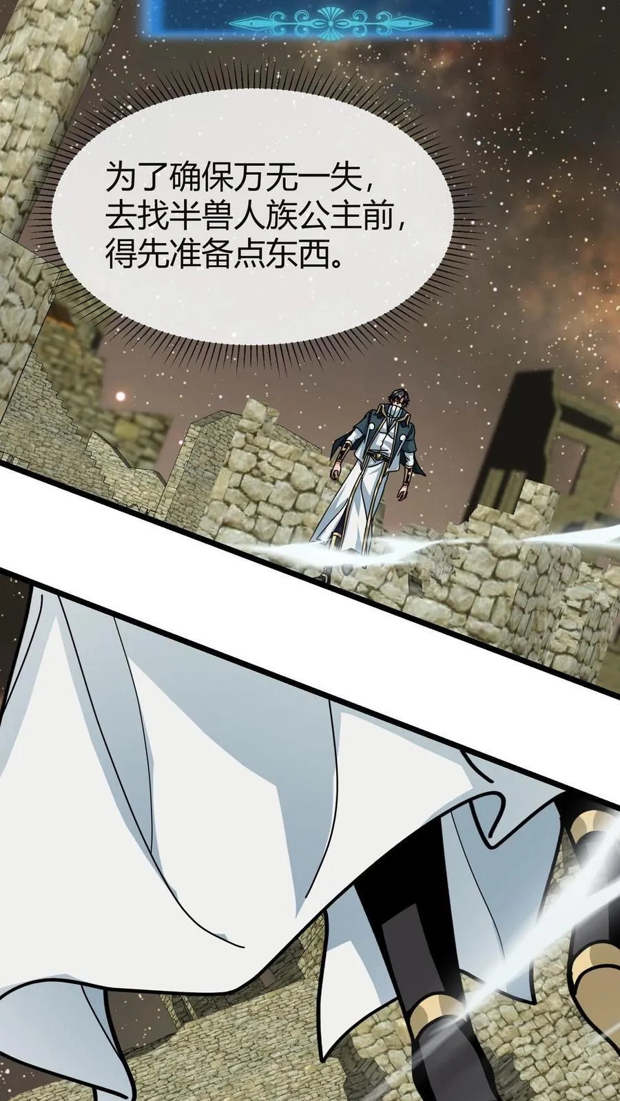 第163话 兽人之泉 第20页