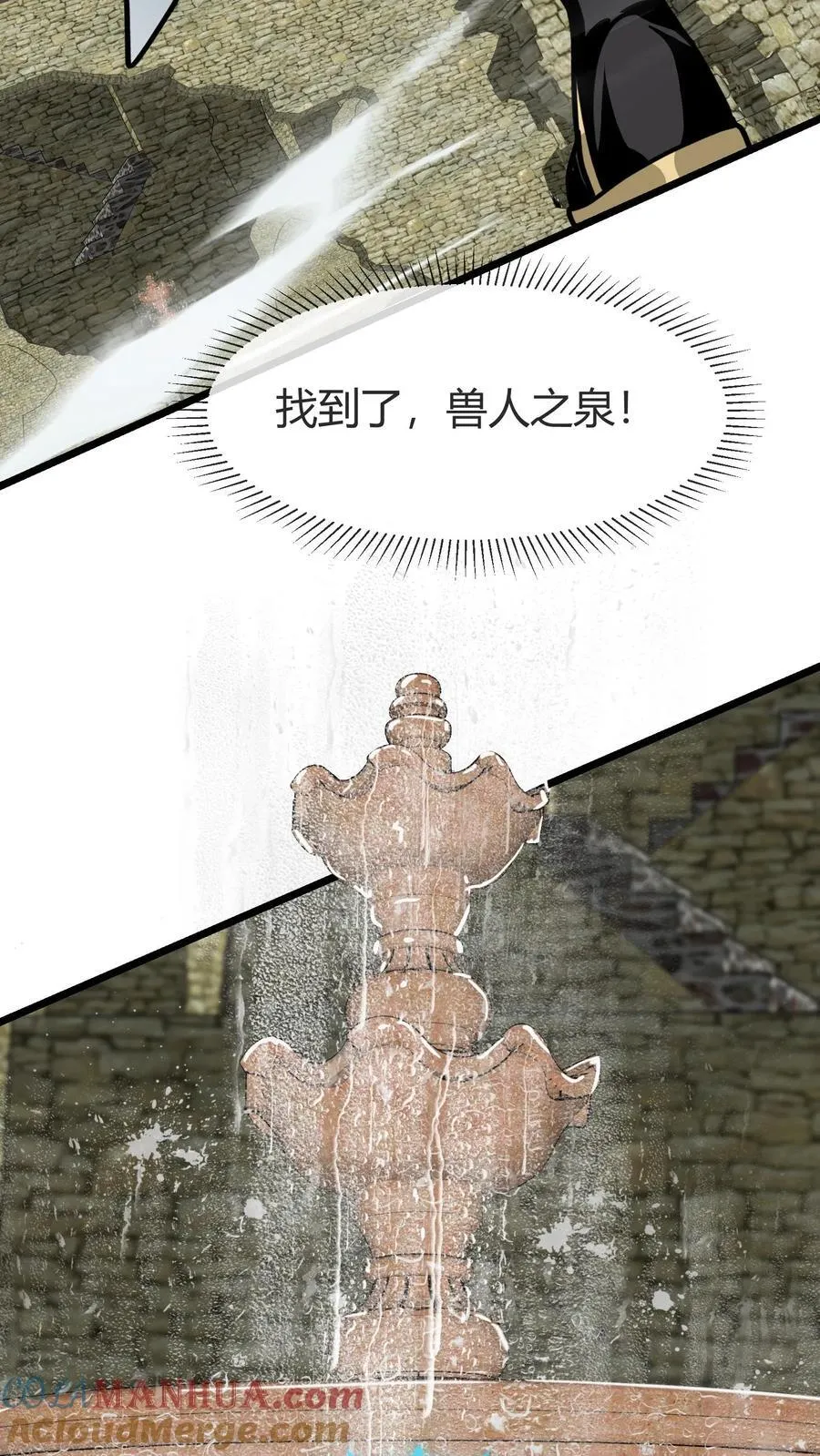 第163话 兽人之泉 第21页