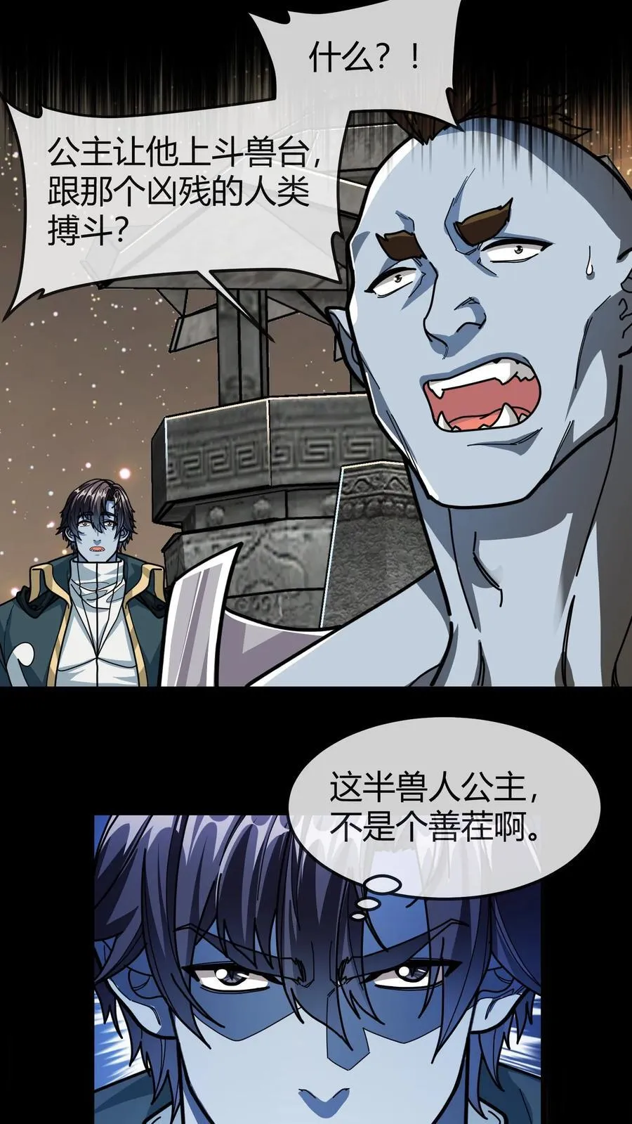 第164话 萨莉 第12页