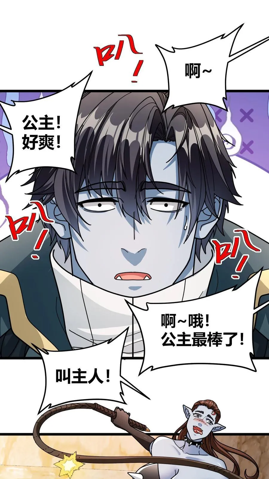 第165话 兽神之瞳 第2页