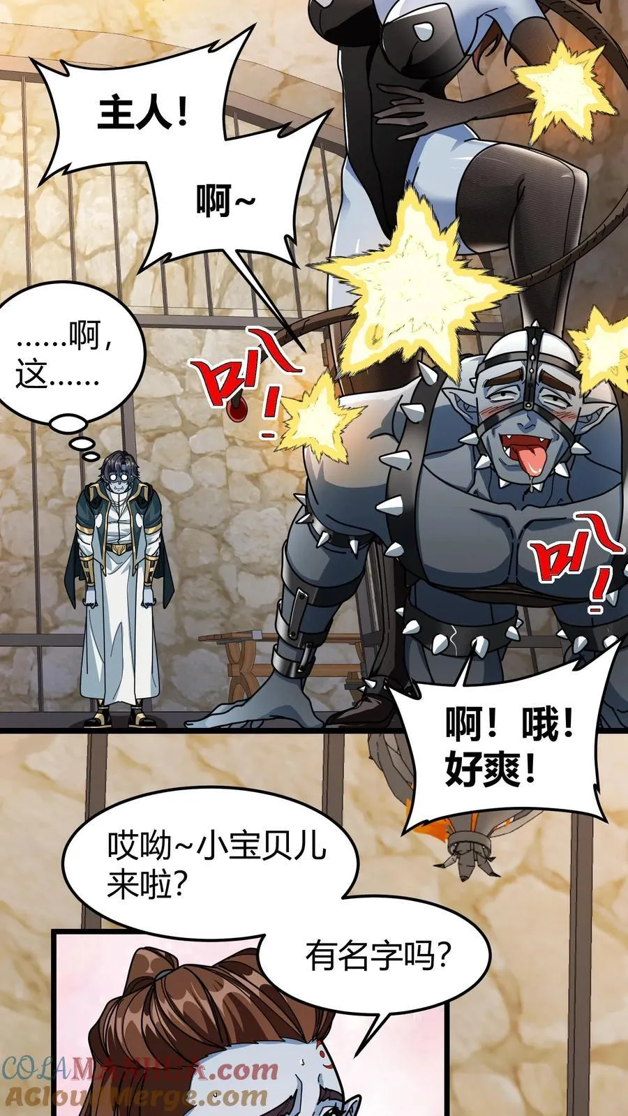 第165话 兽神之瞳 第3页