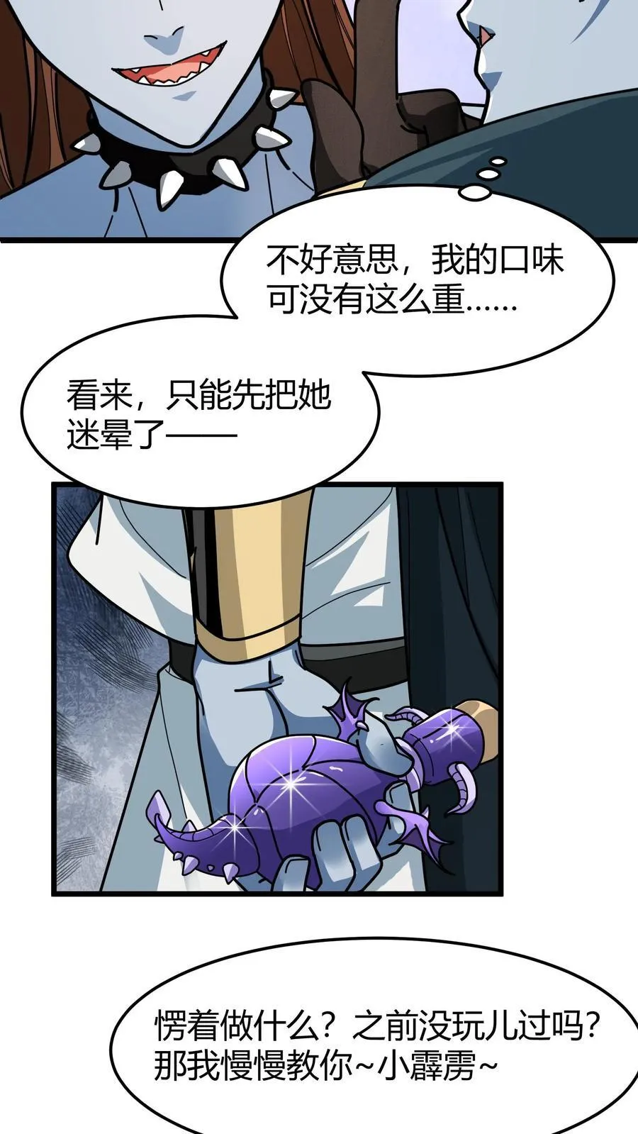 第165话 兽神之瞳 第6页