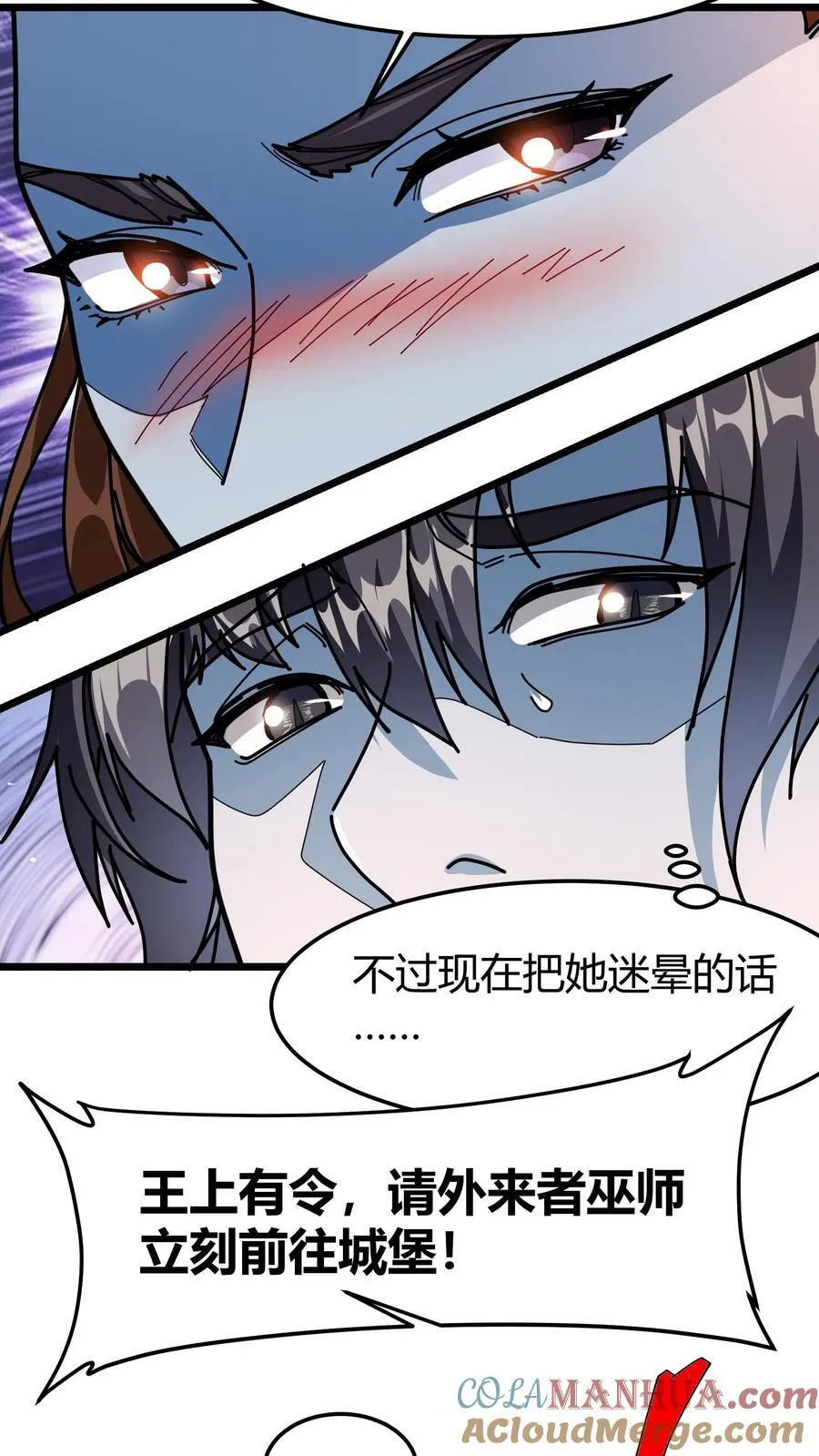 第165话 兽神之瞳 第7页