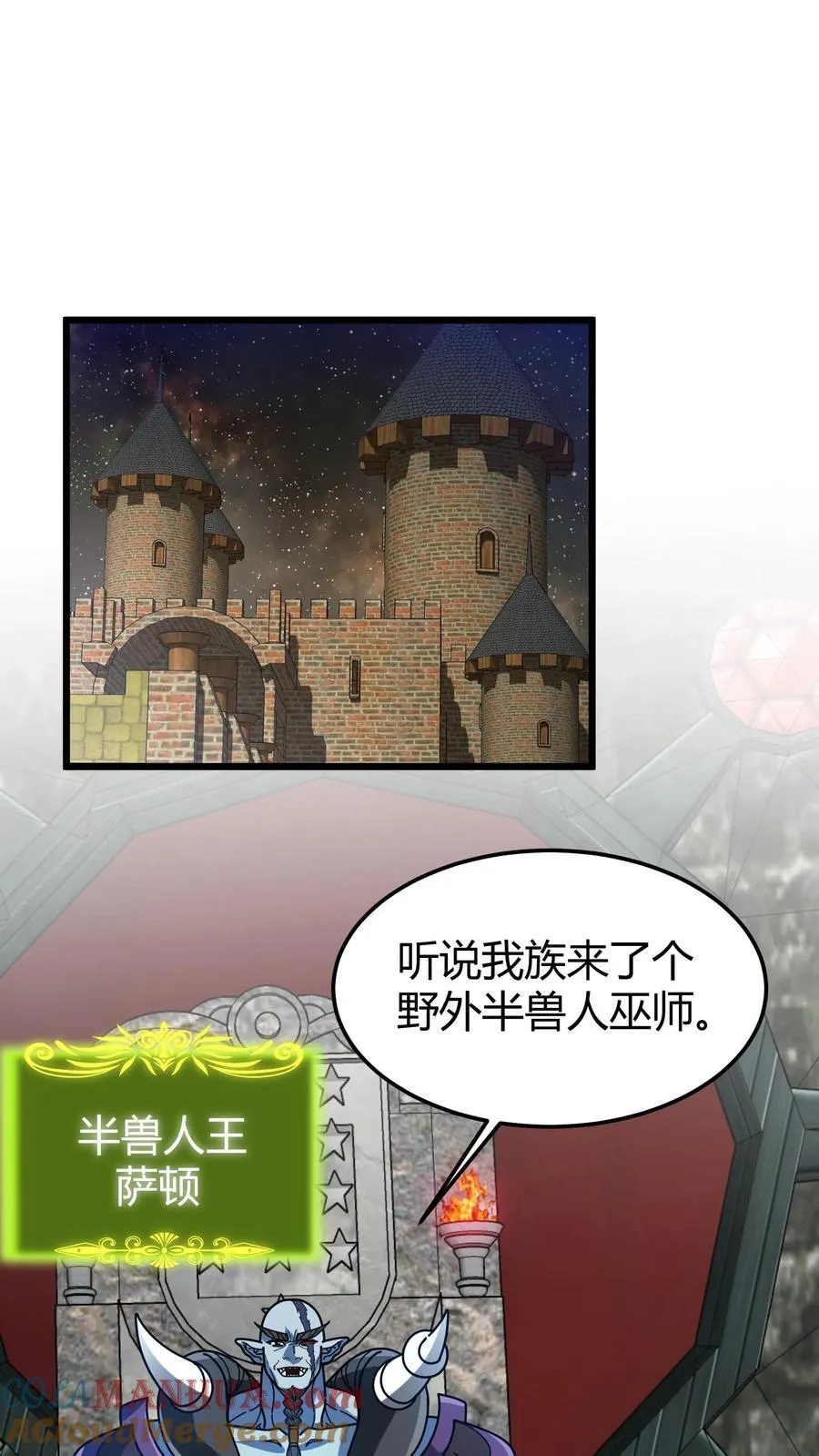第165话 兽神之瞳 第9页