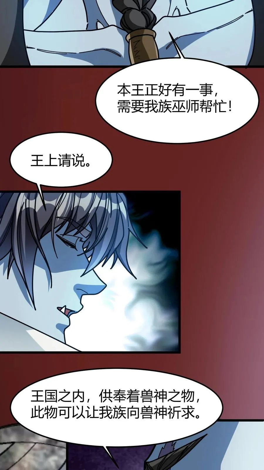第165话 兽神之瞳 第12页
