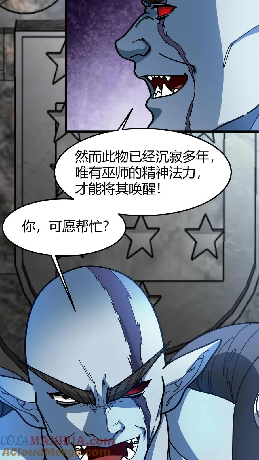 第165话 兽神之瞳 第13页