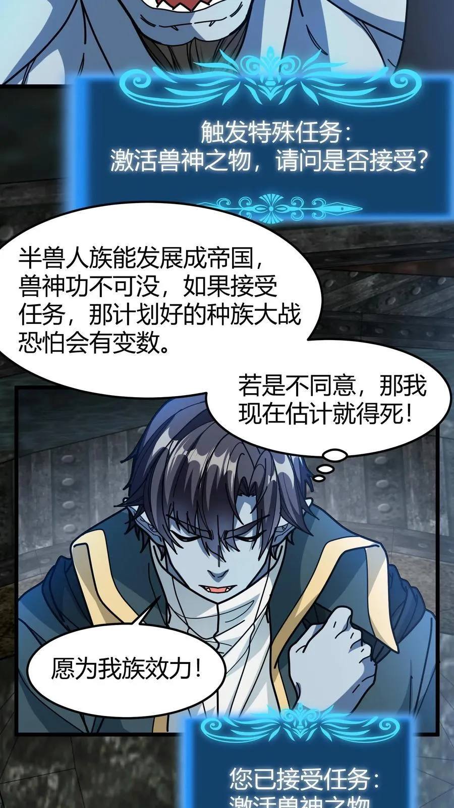 第165话 兽神之瞳 第14页