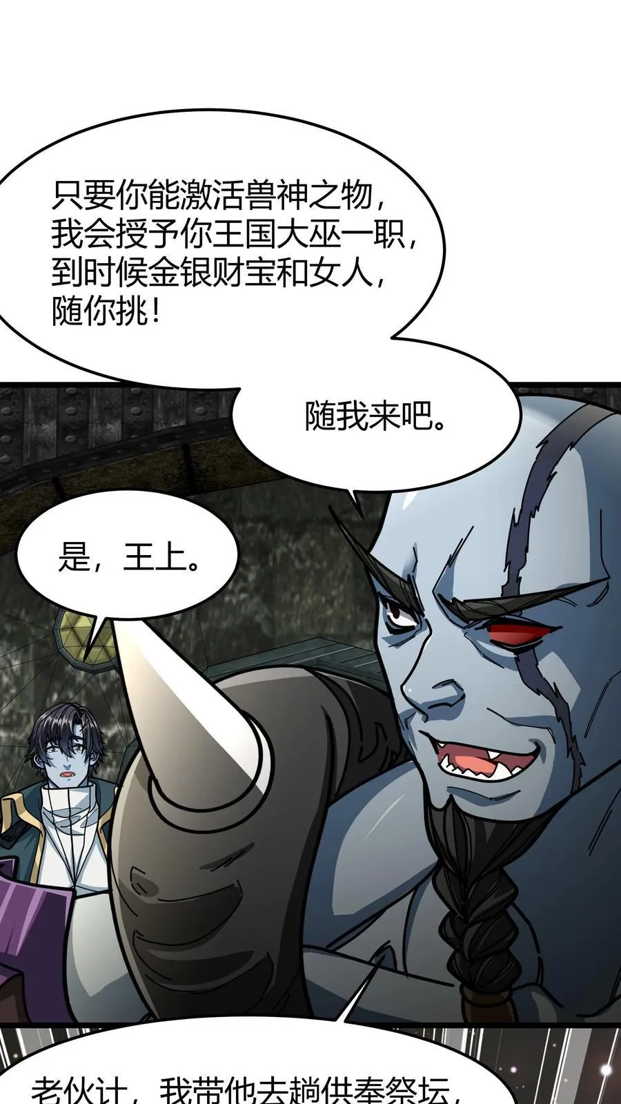 第165话 兽神之瞳 第16页