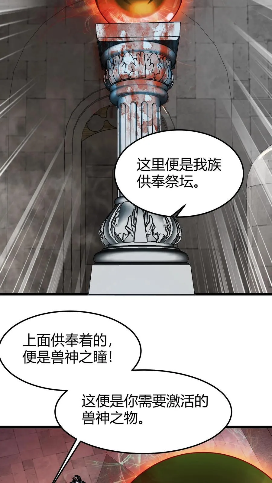 第165话 兽神之瞳 第18页