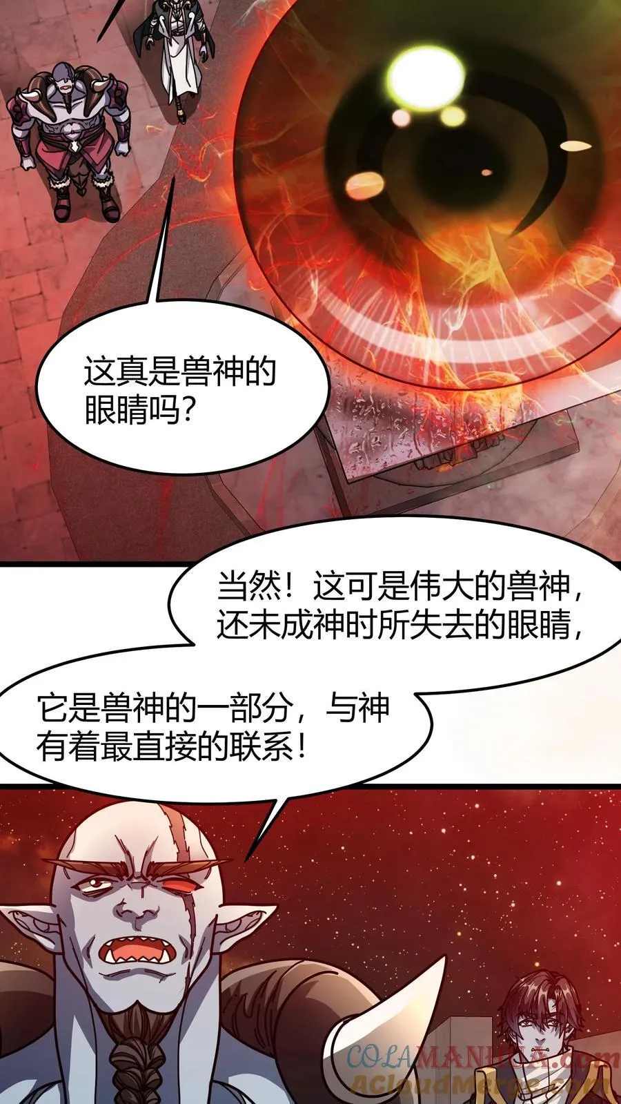 第165话 兽神之瞳 第19页
