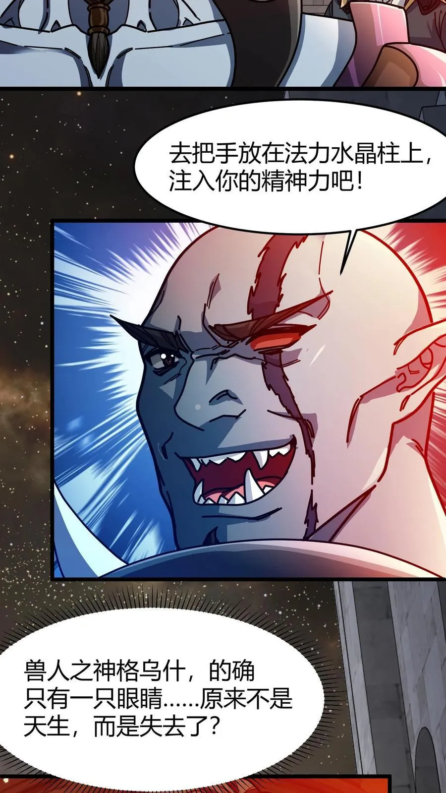第165话 兽神之瞳 第20页