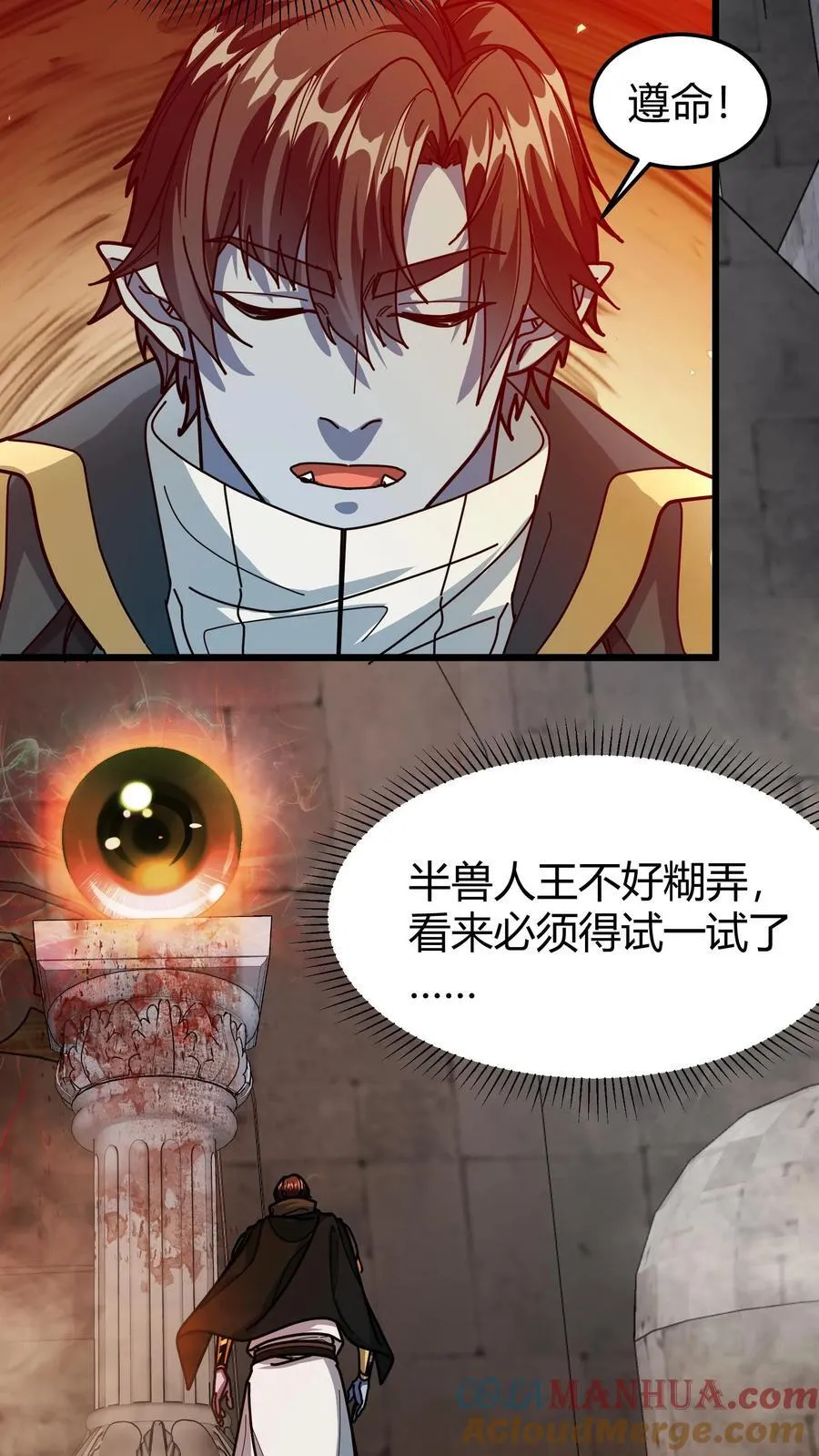 第165话 兽神之瞳 第21页
