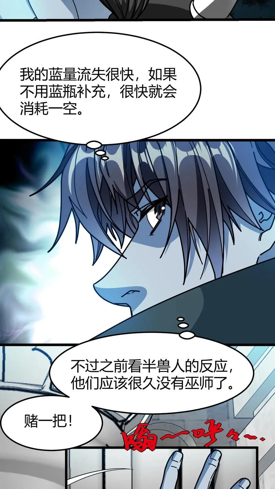 第166话 武九 第4页