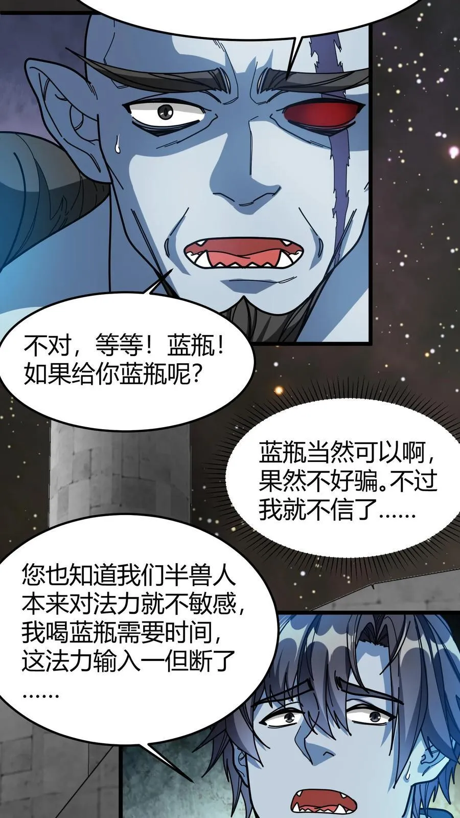第166话 武九 第6页