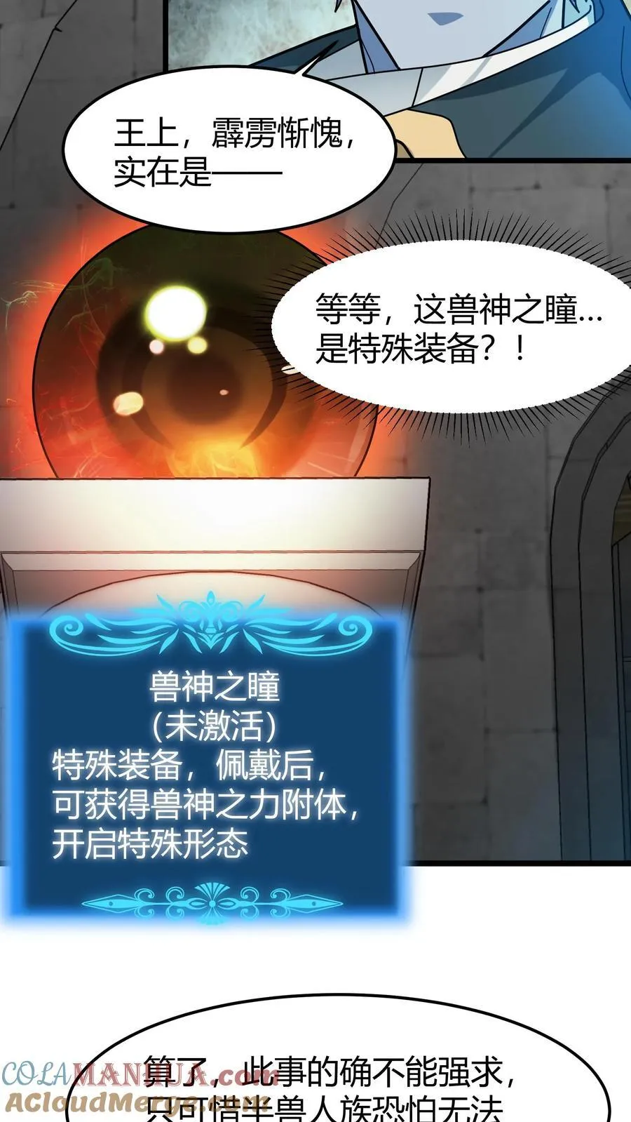 第166话 武九 第7页