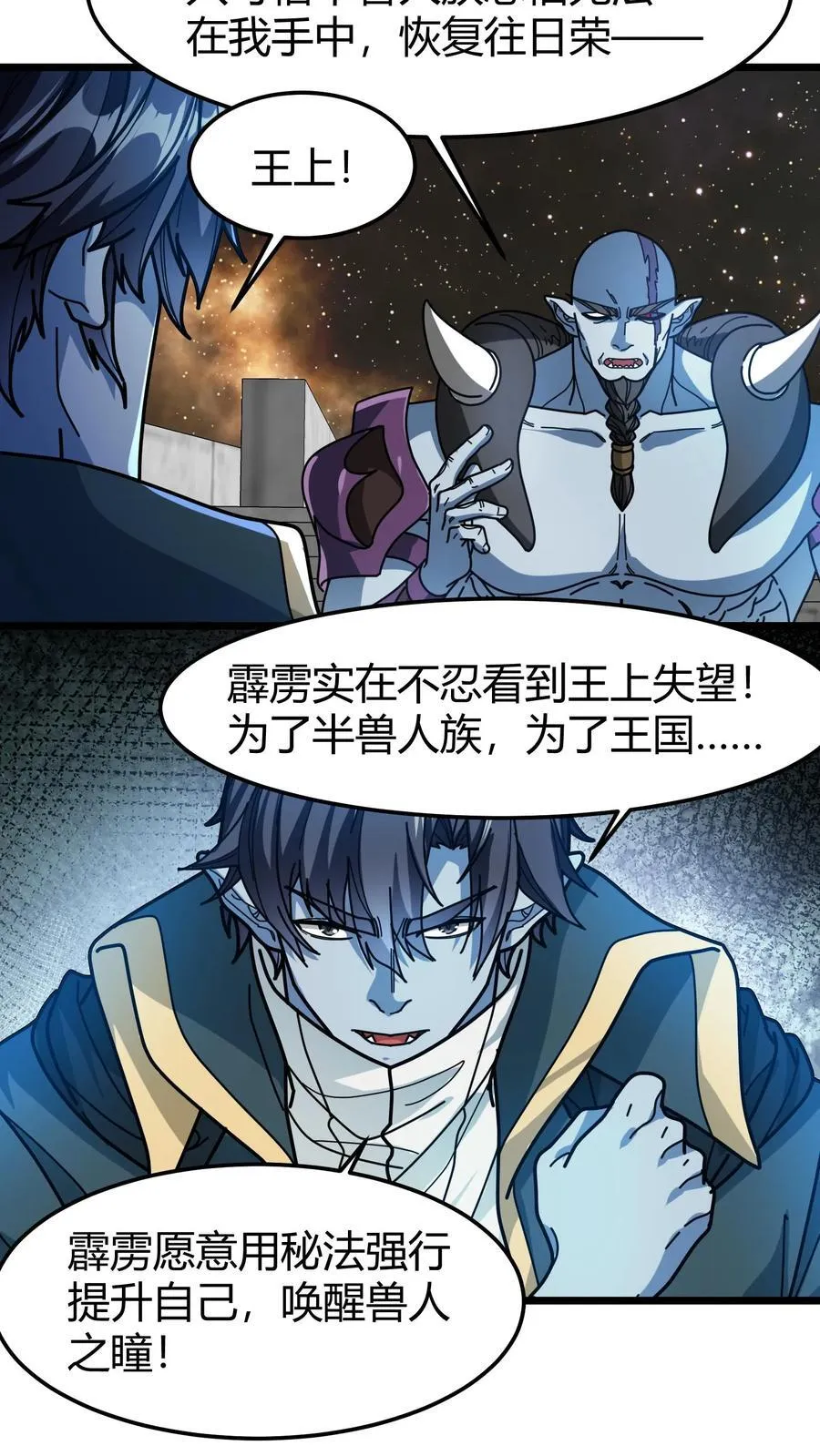 第166话 武九 第8页