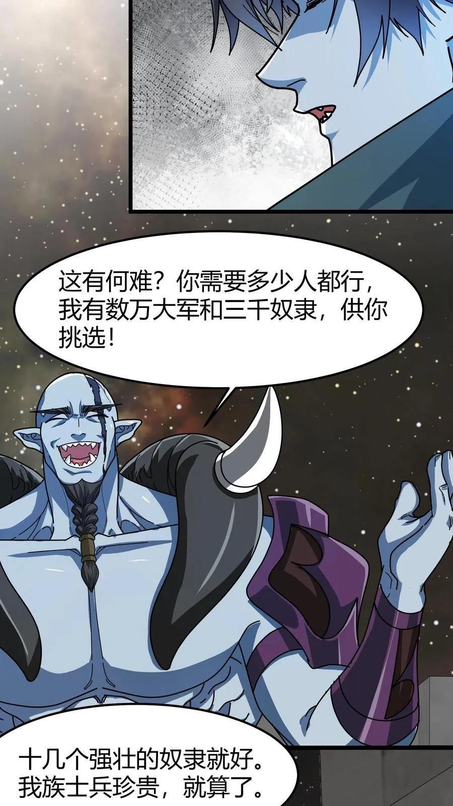 第166话 武九 第10页