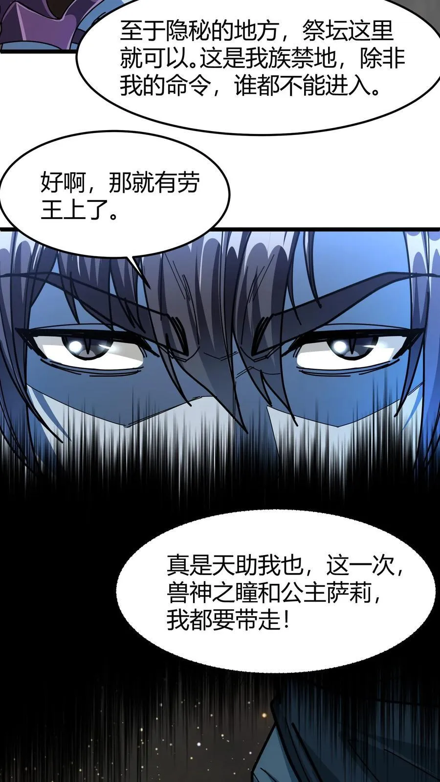 第166话 武九 第12页