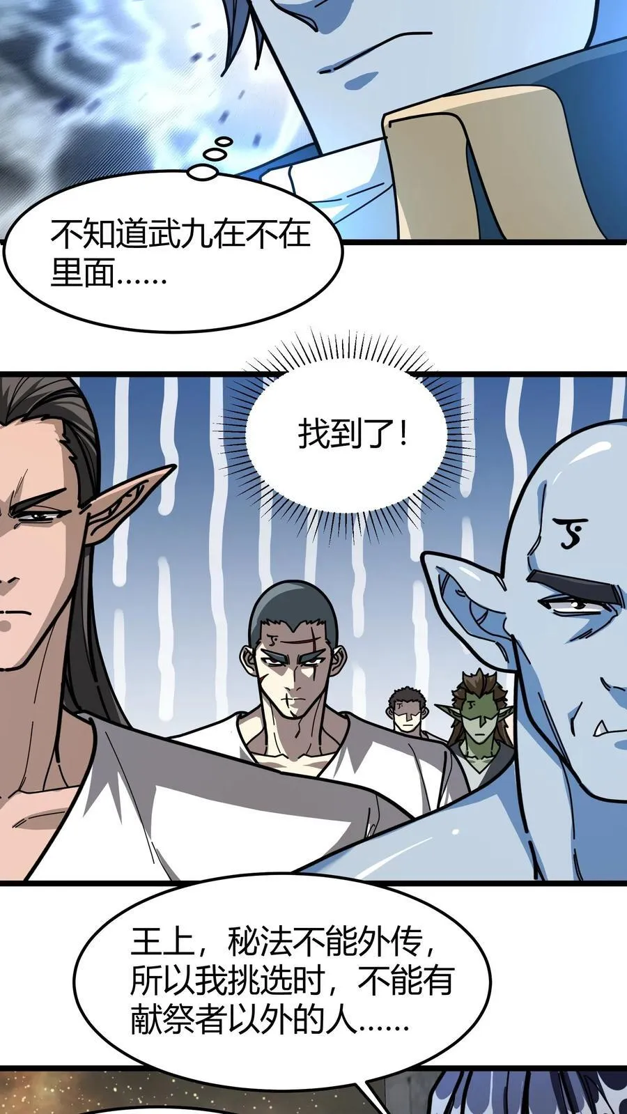 第166话 武九 第14页