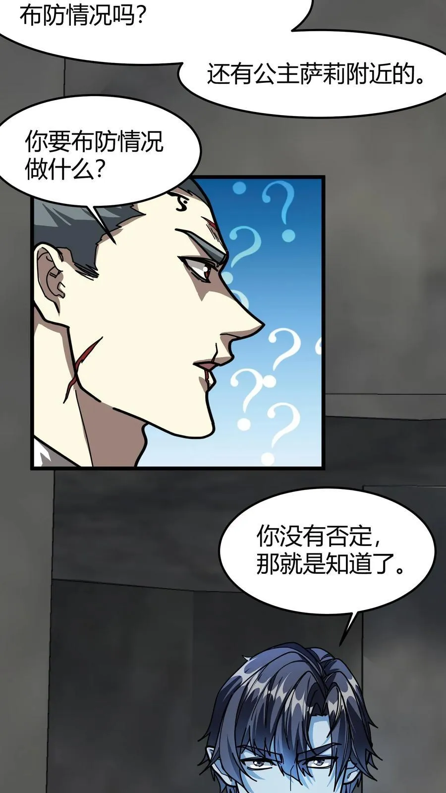 第166话 武九 第18页