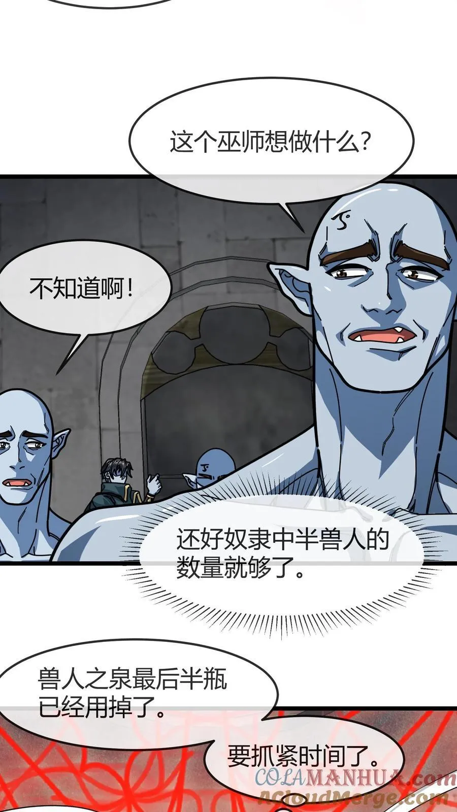 第167话 挟持萨利 第9页