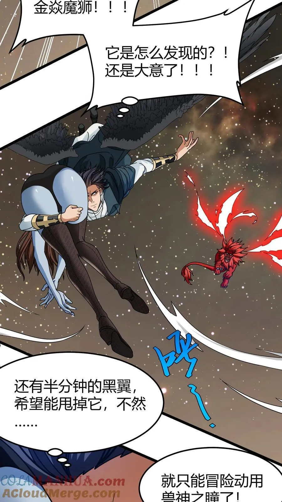 第168话 兽神之力 第3页