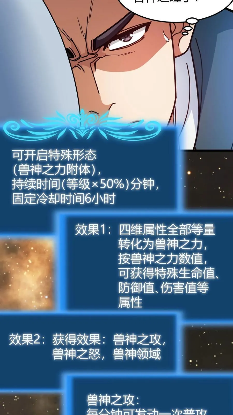 第168话 兽神之力 第4页