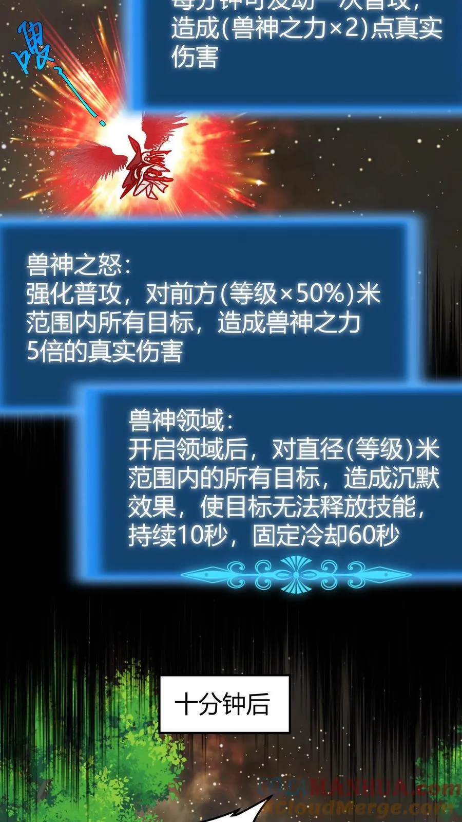 第168话 兽神之力 第5页